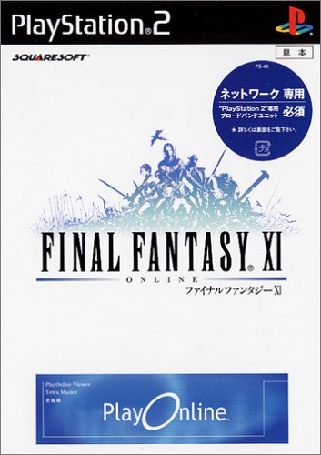 ファイナルファンタジーXI (PS2)の動画 | ゲーム・エンタメ最新情報の 
