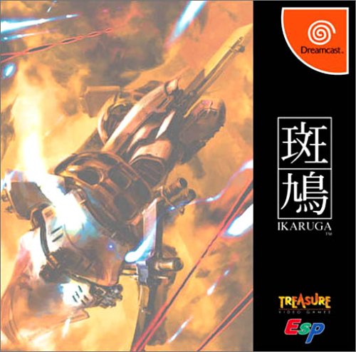 斑鳩 IKARUGA (ドリームキャスト)のレビュー・評価・感想 | ゲーム