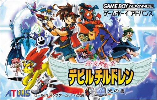 口コミ・レビューで人気商品を探そう 光の書 デビルチルドレン 真・女神転生 / (GBA)の 闇の書 その他