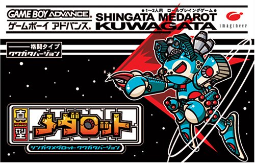 ゲームボーイアドバンス - 真型メダロット カブトバージョン GBA 真型メダロット カブトクワガタゲームボーイアドバンスgba