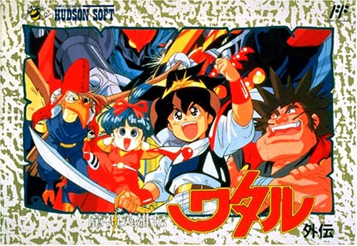 魔神英雄伝ワタル外伝 (FC)の画像 | ゲーム・エンタメ最新情報のファミ 