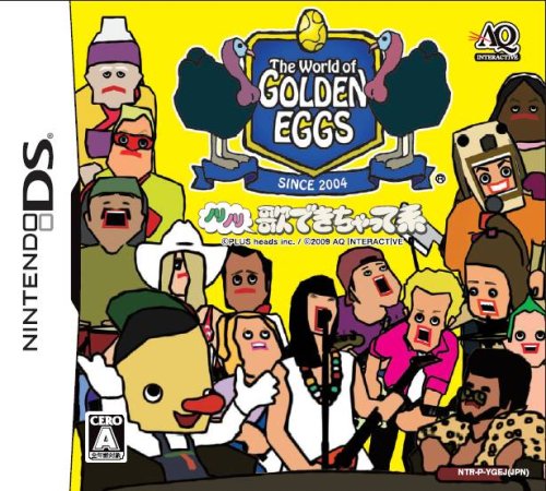 ザ ワールド オブ ゴールデンエッグス ノリノリ歌できちゃって系 Ds のレビュー 評価 感想 ゲーム エンタメ最新情報のファミ通 Com