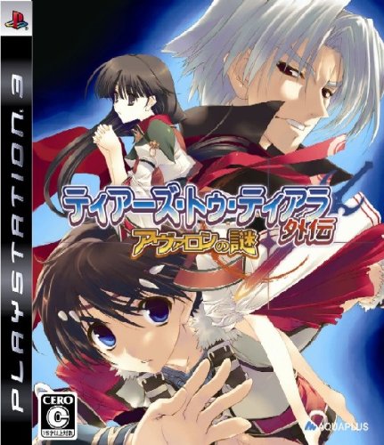 PSP ティアーズ トゥ ティアラ 外伝 アヴァロンの謎 PORTABLE