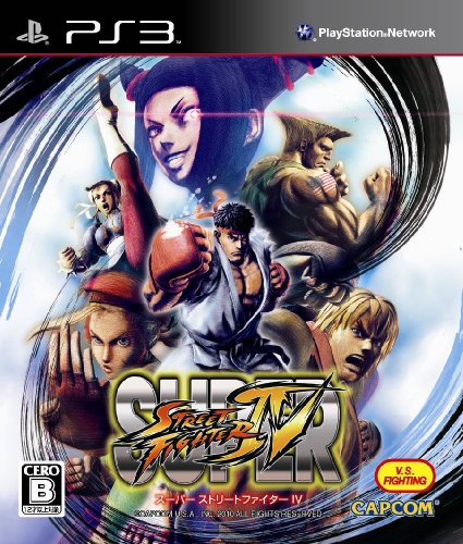 スーパーストリートファイターIV