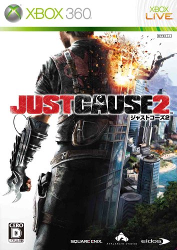 ジャストコーズ2