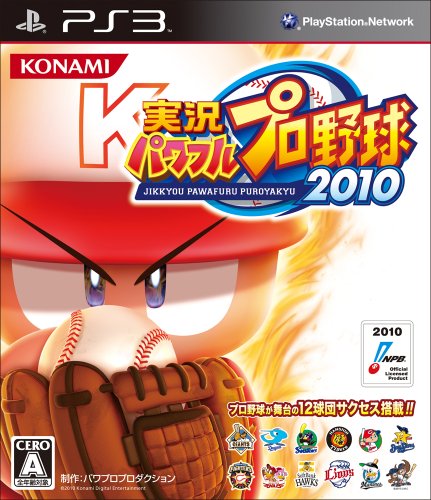 実況パワフルプロ野球10 Ps3 のレビュー 評価 感想 ゲーム エンタメ最新情報のファミ通 Com