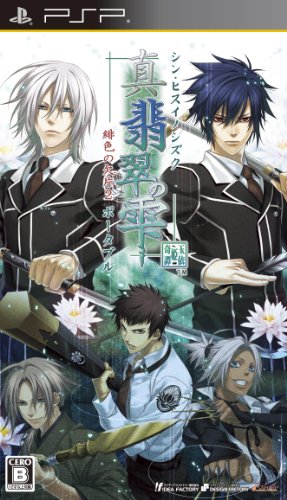 真 翡翠の雫 緋色の欠片2 ポータブル レビュー 評価 感想 Psp 真 翡翠の雫 緋色の欠片2 ポータブル レビュー 評価 感想 Psp