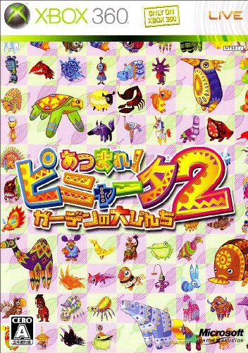 あつまれ！ ピニャータ2：ガーデンの大ぴんち