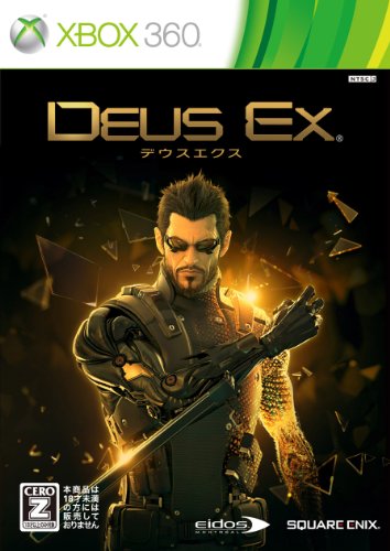Deus Ex（デウスエクス）