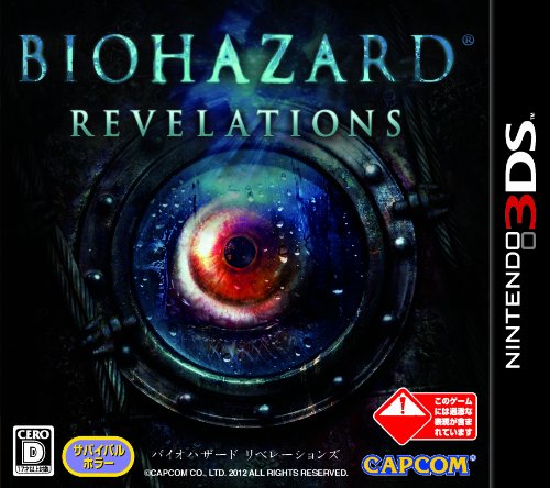 BIOHAZARD REVELATIONS（バイオハザードリベレーションズ） (3DS)の  