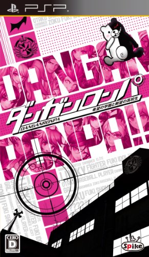 ダンガンロンパ 希望の学園と絶望の高校生 Psp のレビュー 評価 感想 ゲーム エンタメ最新情報のファミ通 Com