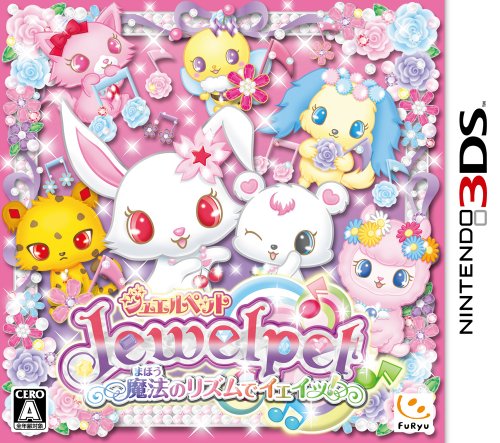 ジュエルペット 魔法のリズムでイェイッ！