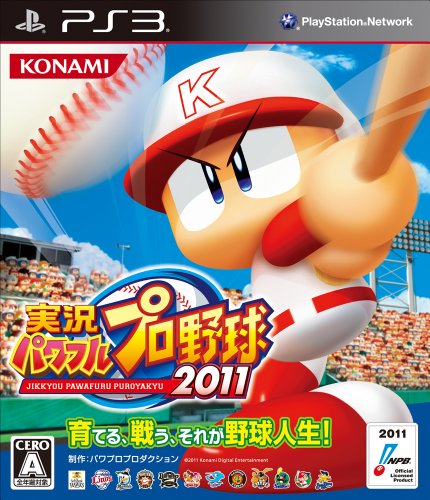 実況パワフルプロ野球2011