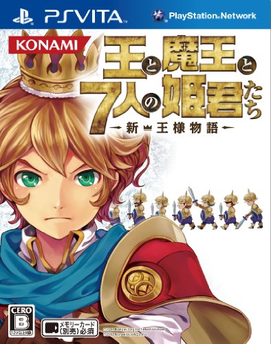 王と魔王と7人の姫君たち 〜新･王様物語〜