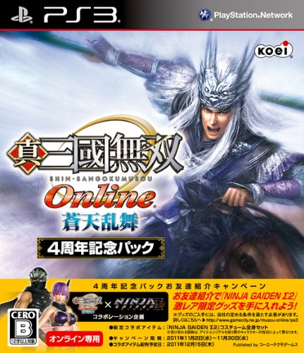 真・三國無双 Online 〜蒼天乱舞〜 4周年記念パック