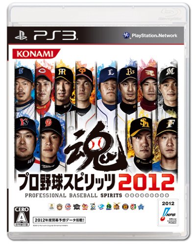 プロ野球スピリッツ2012