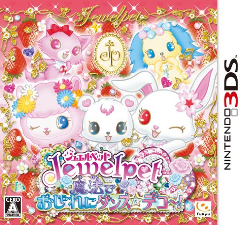 ジュエルペット 魔法でおしゃれにダンス☆デコ〜！