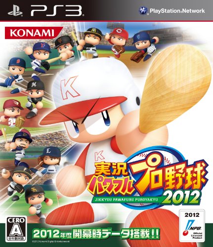 実況パワフルプロ野球2012