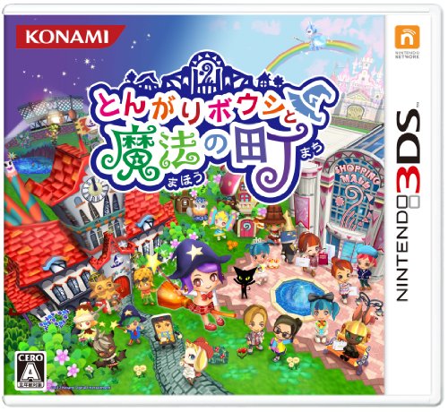 とんがりボウシと魔法の町 (3DS)の関連情報 | ゲーム・エンタメ最新  