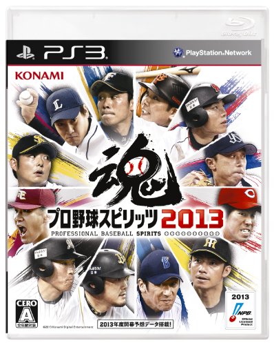 プロ野球スピリッツ2013