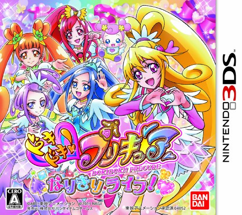 ドキドキ！プリキュア なりきりライフ！