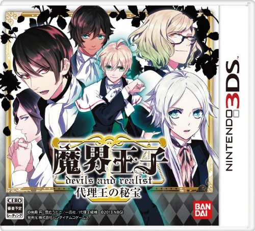 魔界王子 Devils And Realist 代理王の秘宝 3ds のレビュー 評価 感想 ゲーム エンタメ最新情報のファミ通 Com