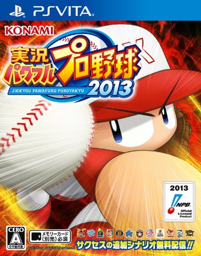 実況パワフルプロ野球2013