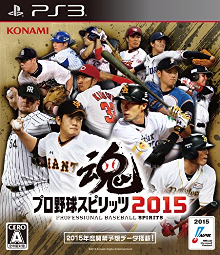 プロ野球スピリッツ2015