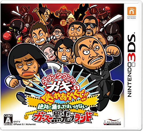 ダウンタウンのガキの使いやあらへんで 絶対に捕まってはいけない ガースー黒光りランド 3ds の関連情報 ゲーム エンタメ最新情報のファミ通 Com