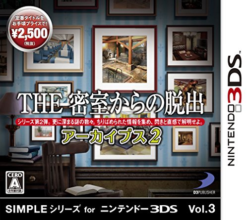 SIMPLEシリーズ for ニンテンドー3DS Vol.3 THE 密室からの脱出 アーカイブス2