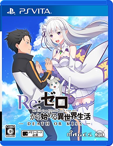 Re：ゼロから始める異世界生活 -DEATH OR KISS- (PS Vita)の関連情報 