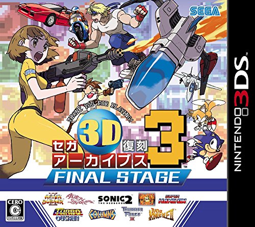 セガ3D復刻アーカイブス3 FINAL STAGE