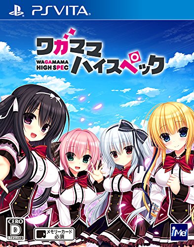 ワガママハイスペック