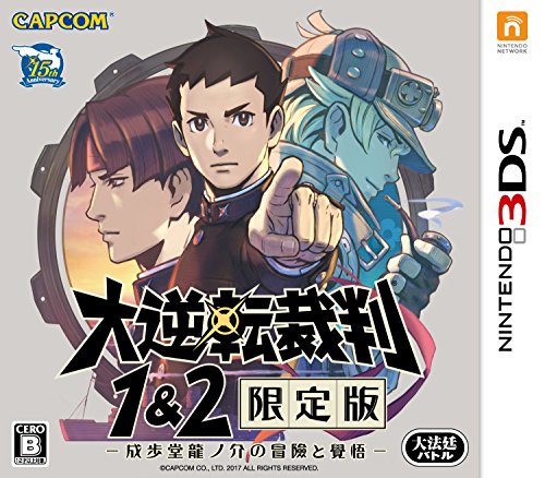 大逆転裁判1 2 限定版 成歩堂龍ノ介の冒險と覺悟 画像一覧 3ds 6ページ目 ファミ通 Com 大逆転裁判1 2 限定版 成歩堂龍ノ介の冒險と覺悟 画像一覧 3ds 6ページ目 ファミ通 Com