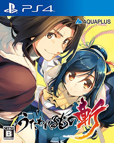 うたわれるもの斬