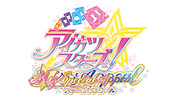 『アイカツスターズ！ Myスペシャルアピール』