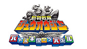 『動物戦隊ジュウオウジャー バトルキューブパズル』