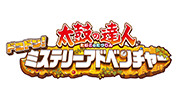 『太鼓の達人 ドコドン！ミステリーアドベンチャー』
