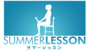 『サマーレッスン』
