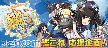 『艦これ』応援企画　艦々日和