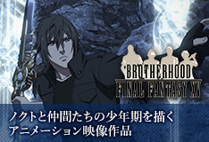 ブラザーフッド ファイナルファンタジーXV