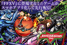 ジャスティス モンスターズ ファイブ