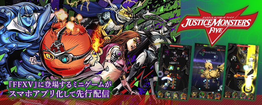 ジャスティス モンスターズ ファイブ