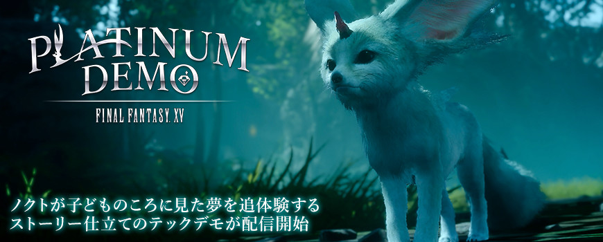 プラチナデモ