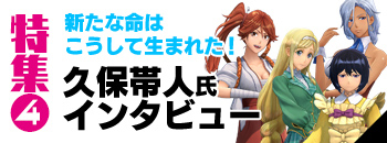 『新サクラ大戦』メインキャラクターデザイン・久保帯人氏が新生・花組を語る！ “リブート”に感じた難しさ、楽しさとは？