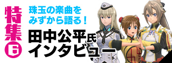 『新サクラ大戦』田中公平氏が楽曲に込めた思いとは？ 秘蔵エピソードを交えて語る！