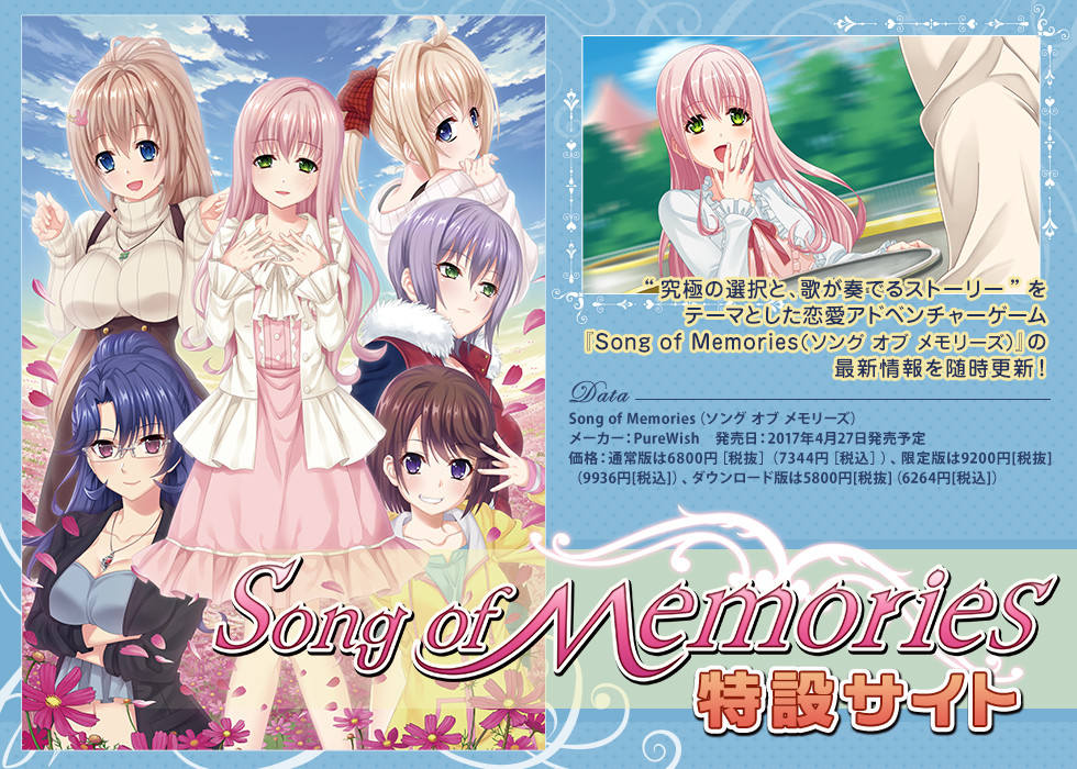 『Song of Memories』ファミ通.com 特設サイト