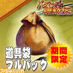バクマツ 維新伝 レボリューション のフルパックが配信決定関連