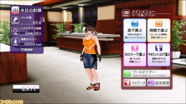 Megumiがイメージキャラクターに シェイプボクシング2 Wiiでエンジョイダイエット 関連スクリーンショット 写真画像
