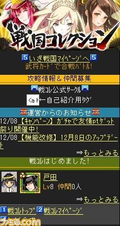 Konamiがモバゲータウンで 戦国コレクション を配信開始関連スクリーンショット 写真画像